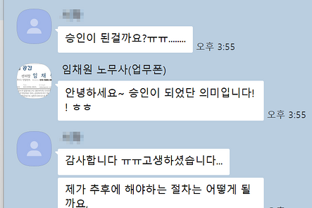 회사의 집요한 방해에도 산재 보상 감사합니다